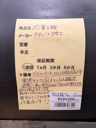 《リユースマン倉敷》ポン菓子メーカー タチバナ機工  業務用