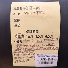 《リユースマン倉敷》ポン菓子メーカー タチバナ機工  業務用の画像