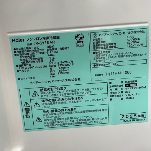 Haier 2025年製❗️ 148L 冷蔵庫 