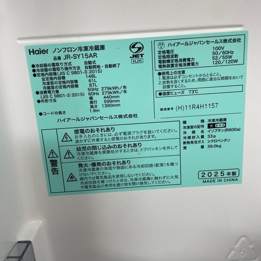 Haier 2025年製❗️ 148L 冷蔵庫