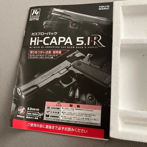 ハイキャパ5.1     値下げ交渉有り