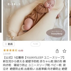 ユニスリープの画像