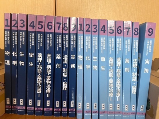 薬学ゼミ　第110回国家試験対策　青本青問9巻セット