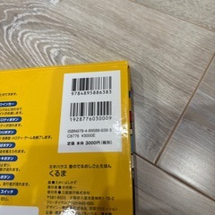 ミキハウス　音のでるえほん　くるまの画像