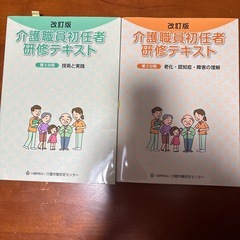 介護職員初任者研修テキスト改訂版　2025年　4冊セット　　の画像