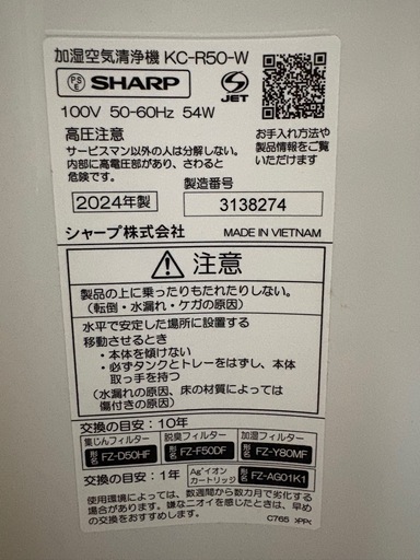 【13日まで限定】奈良で引渡し可能！
シャープ 加湿空気清浄機 KC-R50-W