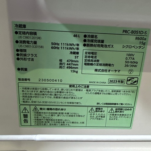 アイリスオーヤマ 冷蔵庫 PRC-B051D-S 2023年製 1ドア冷蔵庫 1ドア 46L 小型 コンパクト シンプル 一人暮らし 