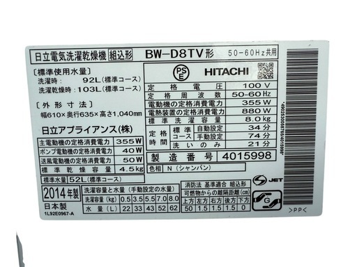 HITACHI 8.0kg 乾燥機付き洗濯機