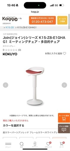 【美品】コクヨ ジョイン 昇降スツール