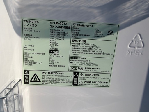 ツインバード冷蔵庫中古品