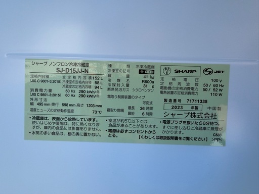 シャープ冷蔵庫中古品