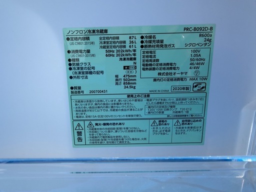 黒い冷蔵庫中古品