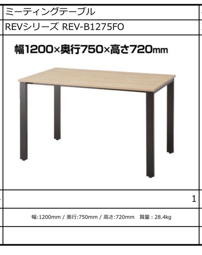 テーブル・ミーティングチェア
