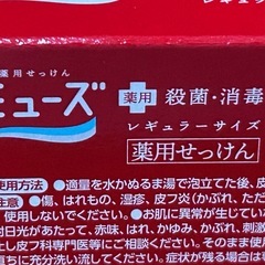 薬用せっけんミューズ95gの画像