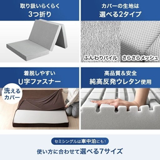 折りたたみマットレスセット　セミダブル【購入価格¥27989】