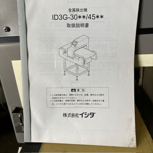 ISHIDA　金属検出機　ID3G-3012-PB/PB-080-D 100V | 取説・テストピース付