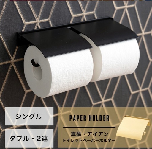 【新品未使用】トイレットペーパーフォルダ/紙巻き器
