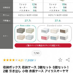 【アイリスオーヤマ】収納ケース3個セットの画像