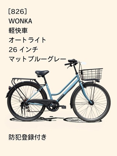 【商談中】　☆前後良品中古タイヤ☆   26インチ軽快車 防犯登録料込価格︎‼︎