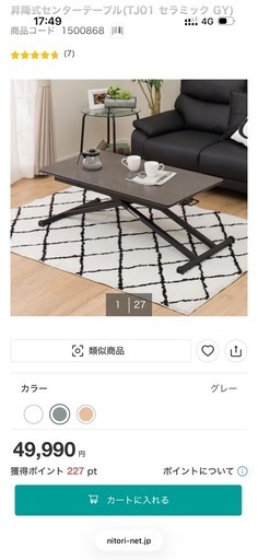 昇降式テーブル