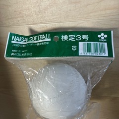 ソフトボール　　未使用　２個の画像