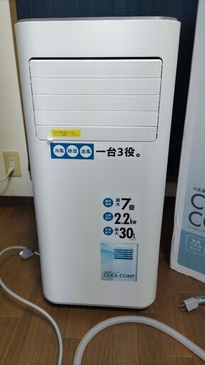 スポットクーラー(除湿機能搭載)