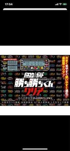 勝ち勝ちくん ユニバキャラCLASSICバージョン　子役カウンター　カチカチくん