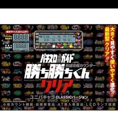 勝ち勝ちくん ユニバキャラCLASSICバージョン　子役カウンター　カチカチくんの画像