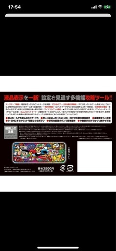 勝ち勝ちくん ユニバキャラCLASSICバージョン　子役カウンター　カチカチくん