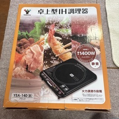 卓上型IH調理器
