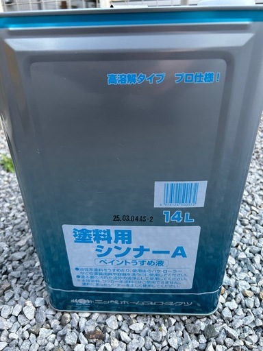 塗料用シンナーA【未使用品】要りませんか？
