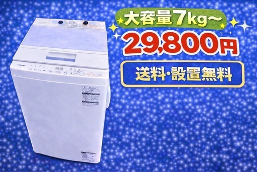 3144 ⭐️オススメ⭐️設置まで対応　新生活応援　大型洗濯機　7㌔〜　買い替え大歓迎