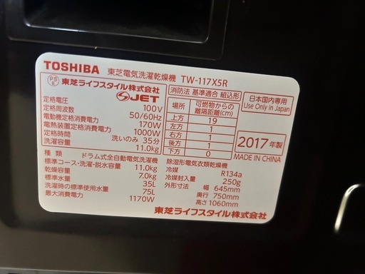 購入者様決定　TOSHIBA ドラム式洗濯乾燥機 TW-117X5R（2017年製）?