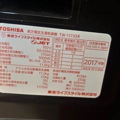 購入者様決定　TOSHIBA ドラム式洗濯乾燥機 TW-117X5R（2017年製）🌀の画像