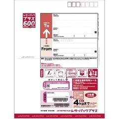 レターパックライト、レターパックプラスの画像