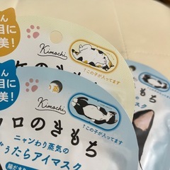 ミケのきもちクロのきもちアイマスクの画像