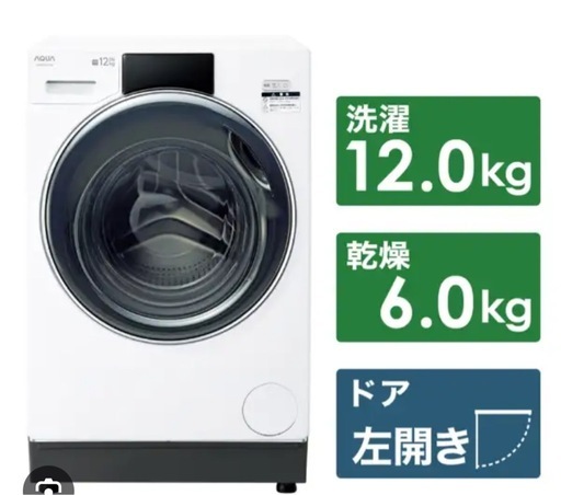 ??①24年　AQUAアクア　AQW-DS12P-L??ドラム式洗濯機　ヒートポンプ乾燥　12/6kg 設置まで対応　配達無料??