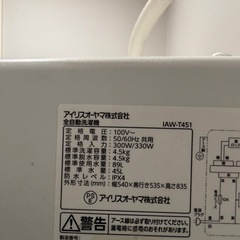 洗濯機 4.5kg アイリスオーヤマ IAW-T451 動作OK 一人暮らしの画像