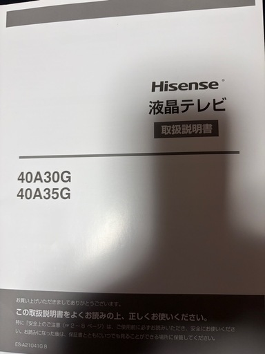 ハイセンス40インチテレビ
