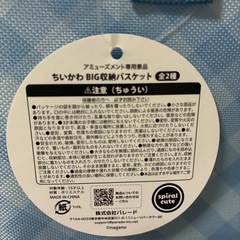 ちいかわBIG収納バスケットの画像