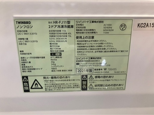 【中古】TWINBIRD HR-FJ11 冷蔵庫 110L 2021年製