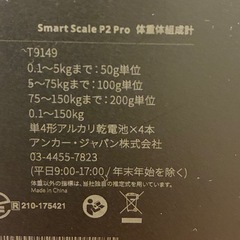 可変式ダンベル48kg分＋Ankerスマホ連動体重計セット（金町駅受渡）の画像