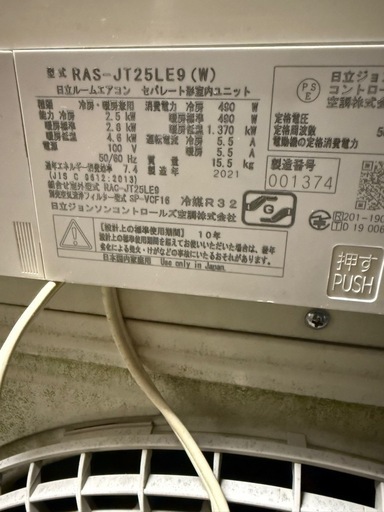 2021年製8畳用エアコン