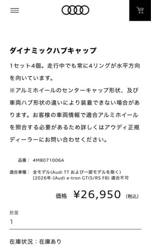 アウディ純正 ダイナミックハブキャップ