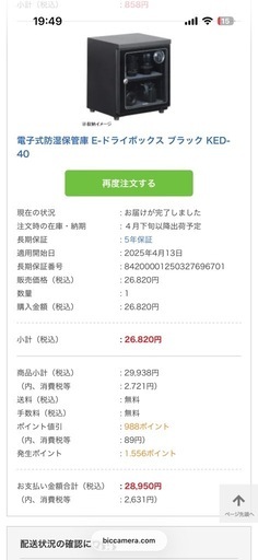 電子式防湿保管庫 E-ドライボックス ブラック KED-40 防湿庫 