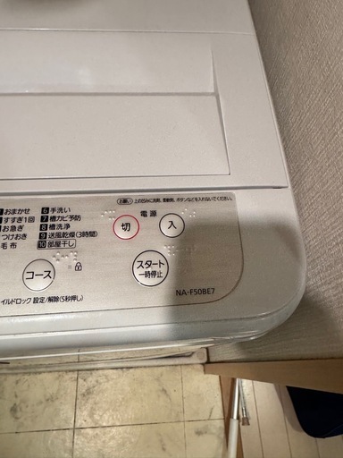 パナソニック縦型洗濯機 5.0kg NA-F50BE7