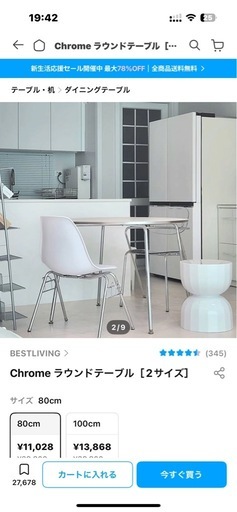 Chrome ラウンドテーブル