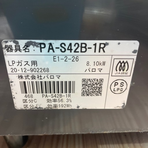 【LPガスコンロ】【パロマ】クリーニング済/6ヶ月保証付き【管理番号0402】野