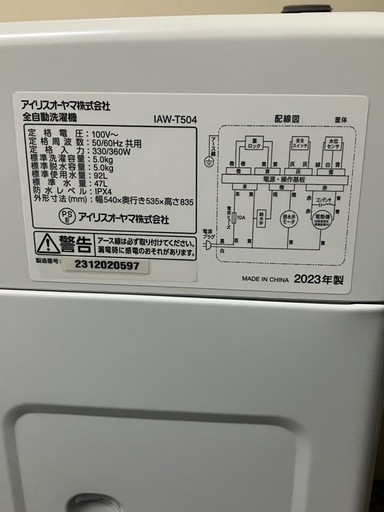 【美品、高年式】2023年製　IRISOHYAMA 洗濯機＋給水ホースセット　5キロ