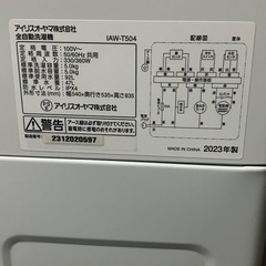 【美品、高年式】2023年製　IRISOHYAMA 洗濯機＋給水ホースセット　5キロの画像